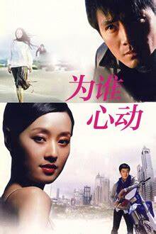 为谁心动第14集