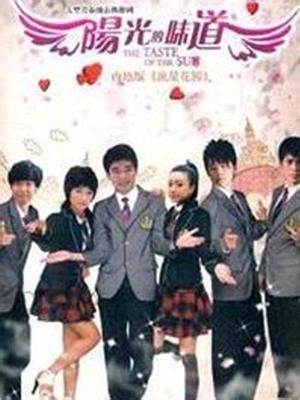 阳光的味道第05集