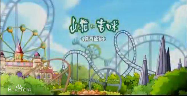 山猫和吉咪拼图密码第21集