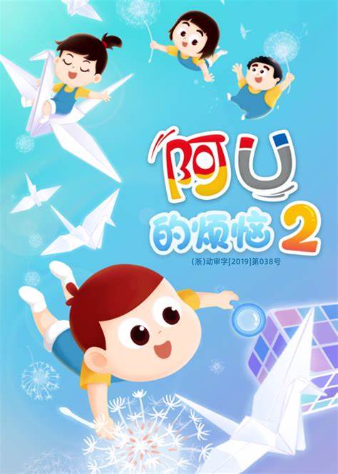 阿U的烦恼 第二季第21集