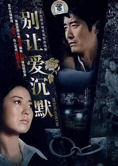 别让爱沉默第05集