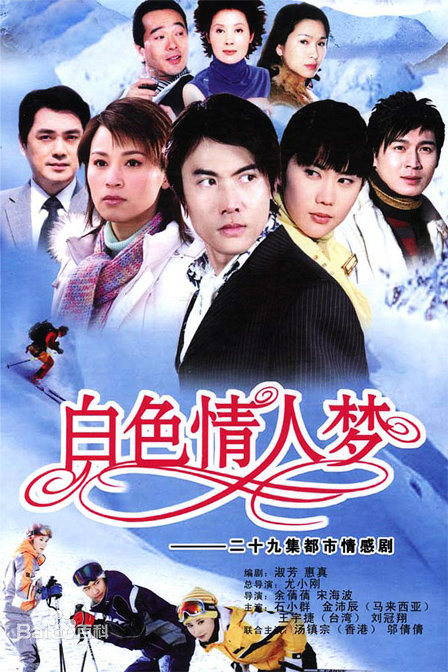 白色情人梦第12集