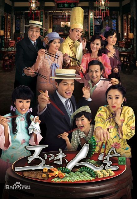 五味人生第13集