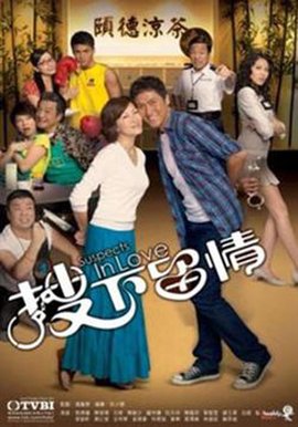 搜下留情第15集