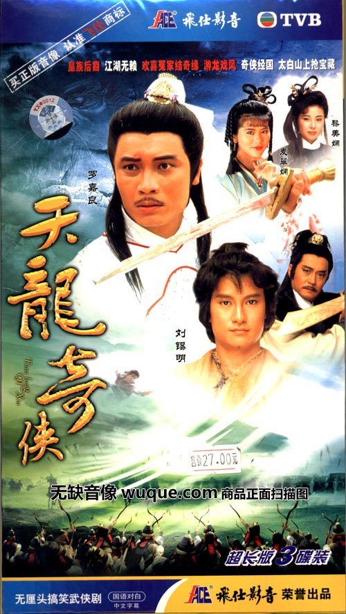 天龙奇侠第10集