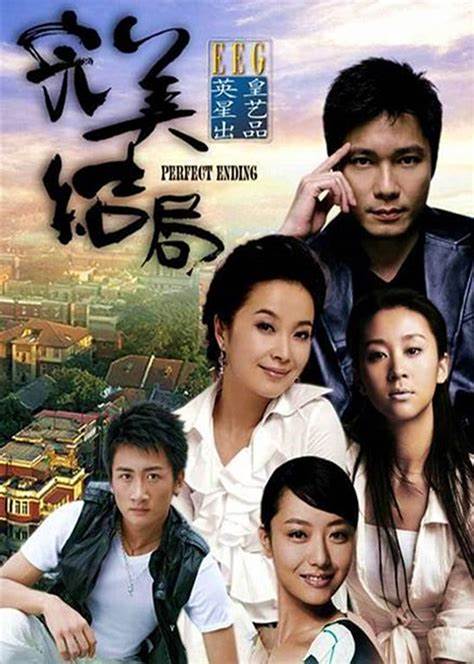 完美结局第07集