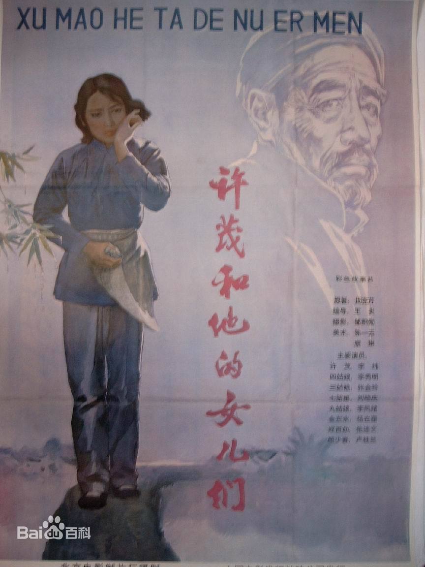 许茂和他的女儿们第01集