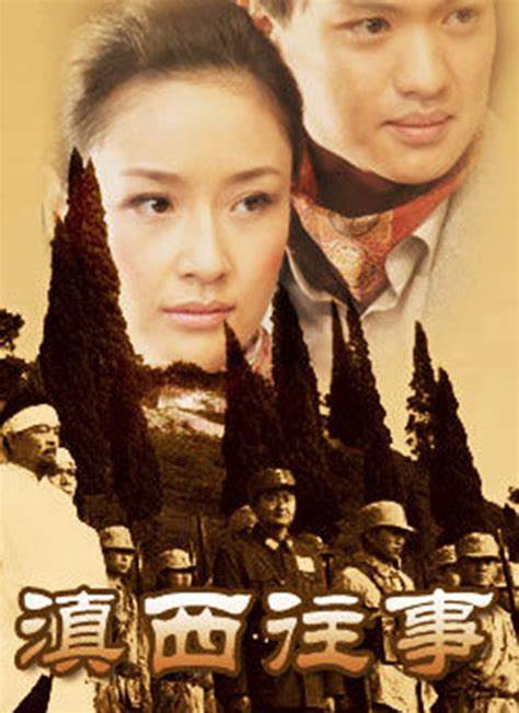 滇西往事第11集