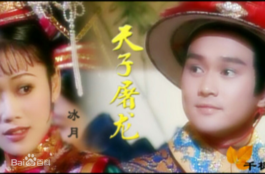 天子屠龙第16集