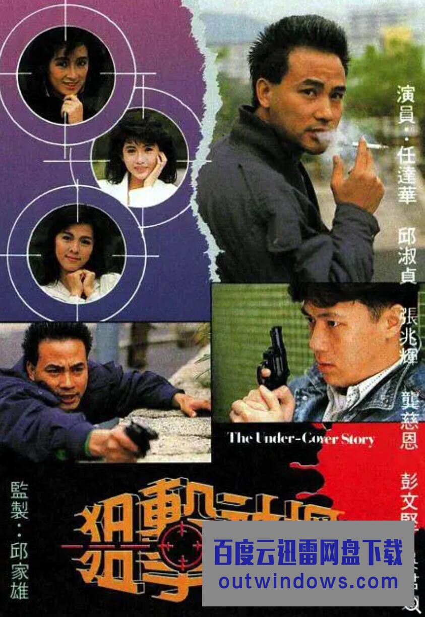 狙击神探第15集