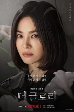 黑暗荣耀 第二季第07集