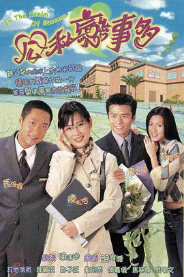 公私恋事多第14集