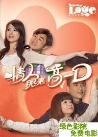 情人眼里高一D第02集