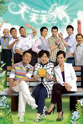 天天天晴第23集