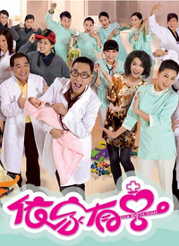 依家有喜第76集