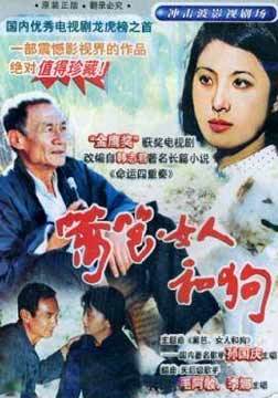 篱笆女人和狗第12集(大结局)