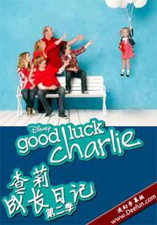 查莉成长日记 第二季第10集