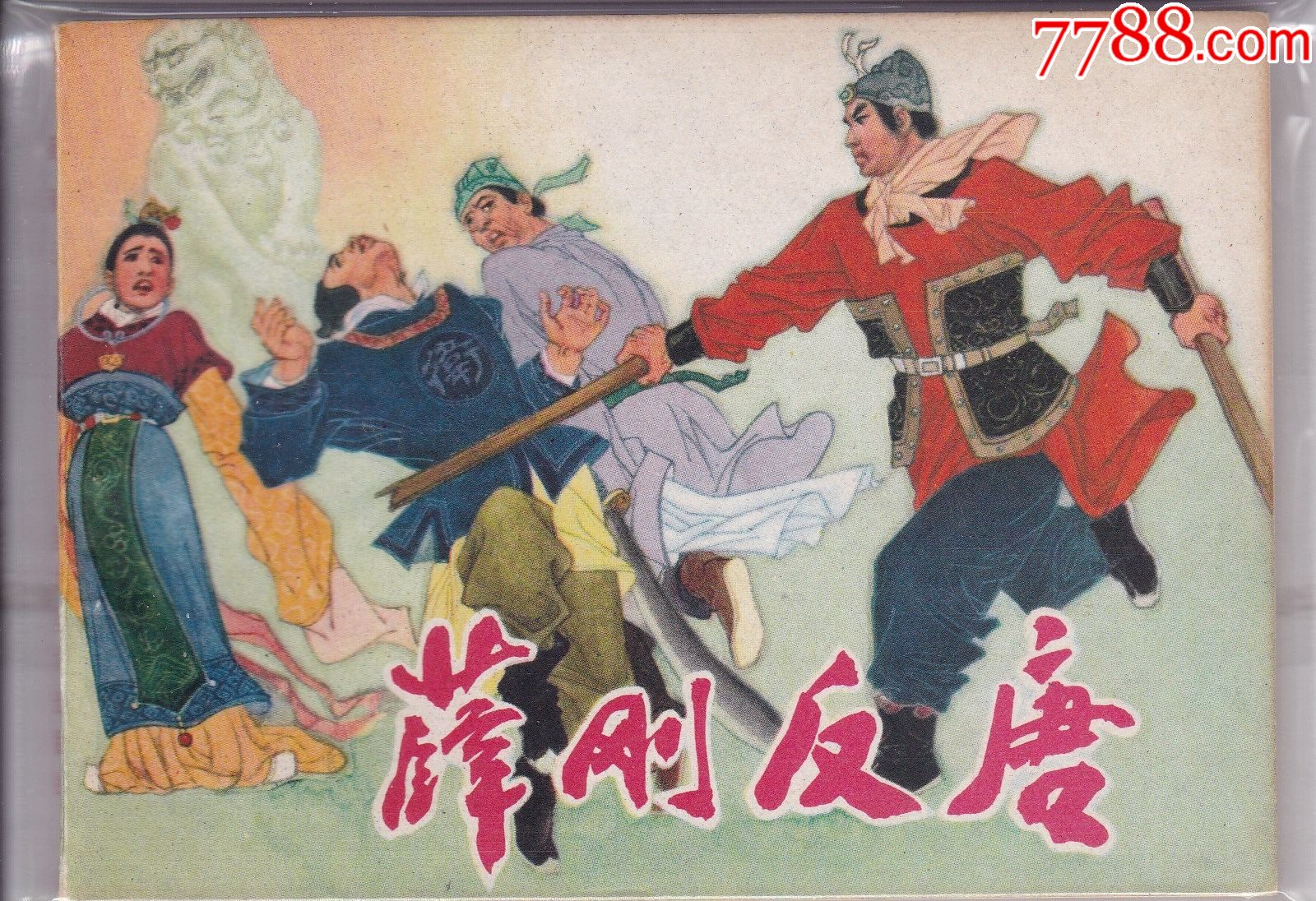 薛刚反唐第01集