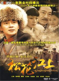 松花江上第38集