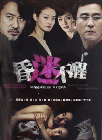 昏迷不醒第22集