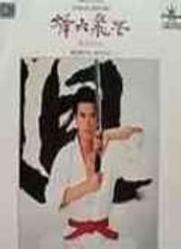 烽火飞花第02集