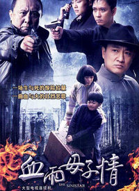 血雨母子情第10集