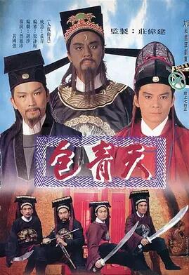 包青天1995第39集