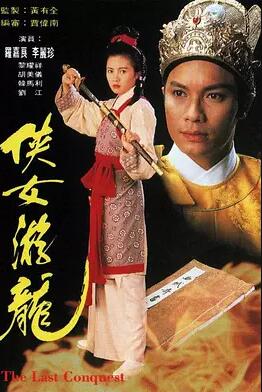 侠女游龙第19集