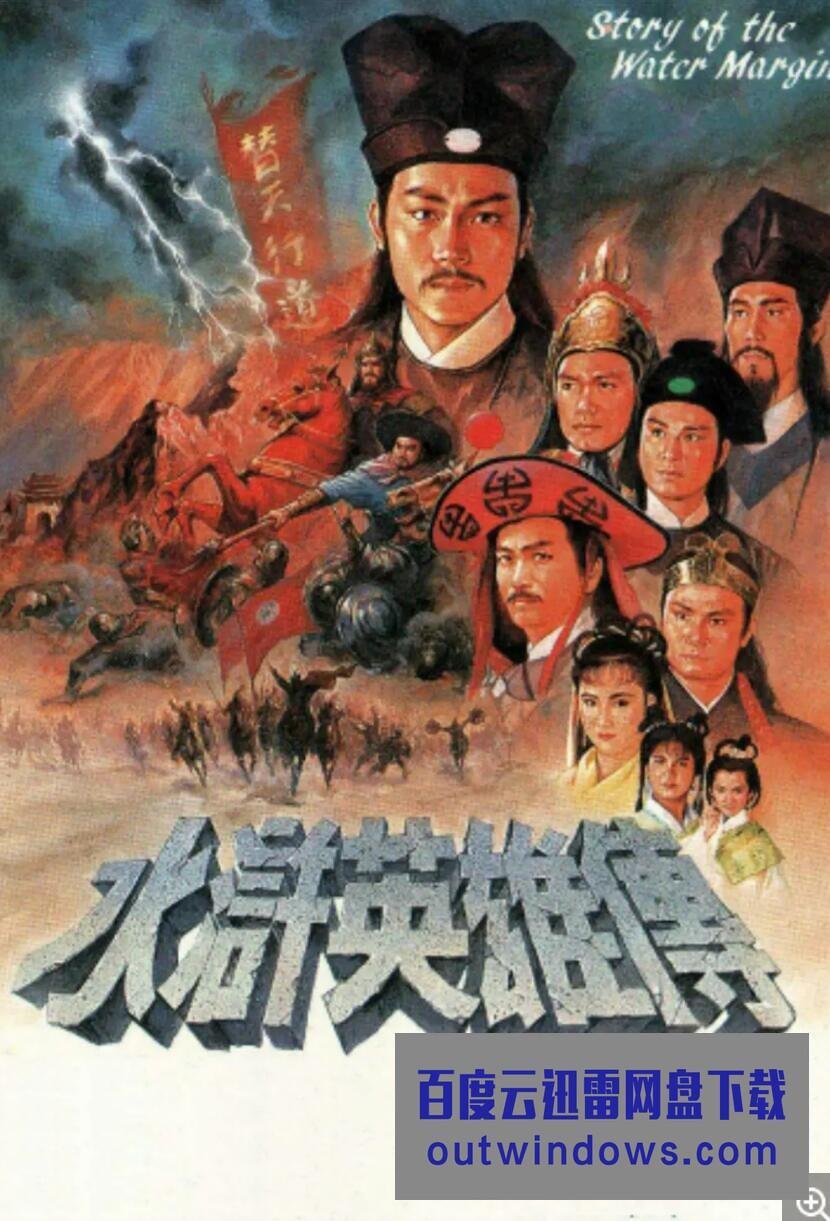 水浒英雄传第17集