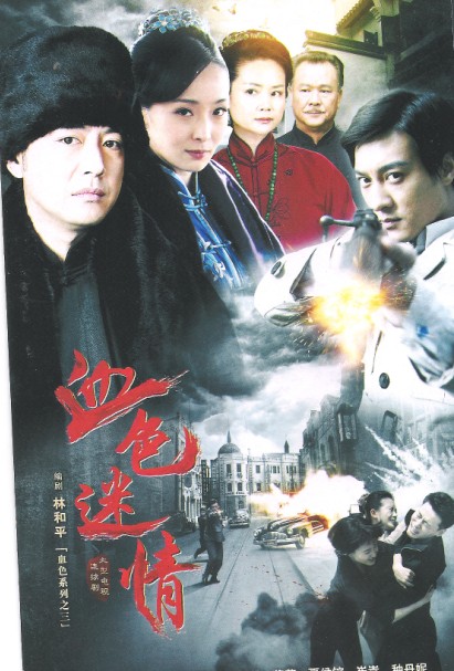 血色迷情第08集