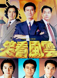 笑看风云(国语)第34集