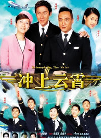 冲上云霄(国语)第12集