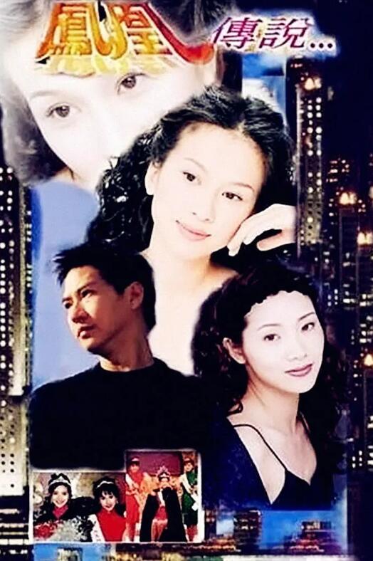 凤凰传说第14集