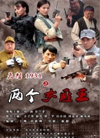 两个女匪王第05集