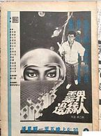 灵界边缘人第24集