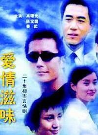 爱情滋味第21集