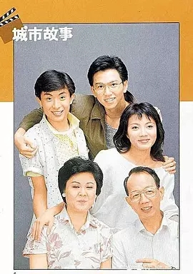 城市故事1986第108集