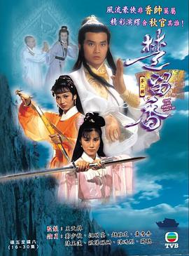 楚留香传奇第50集