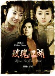 玫瑰江湖第03集