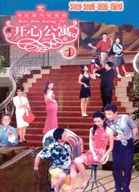 开心公寓第71集