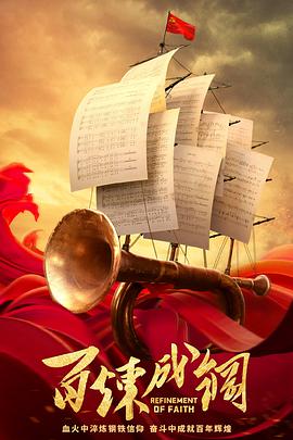 百炼成钢DVD版第21集