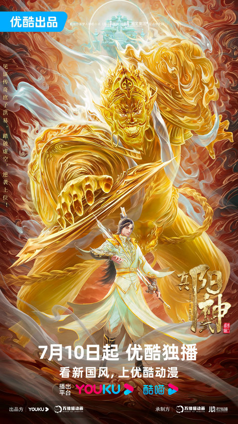 真阳武神第14集