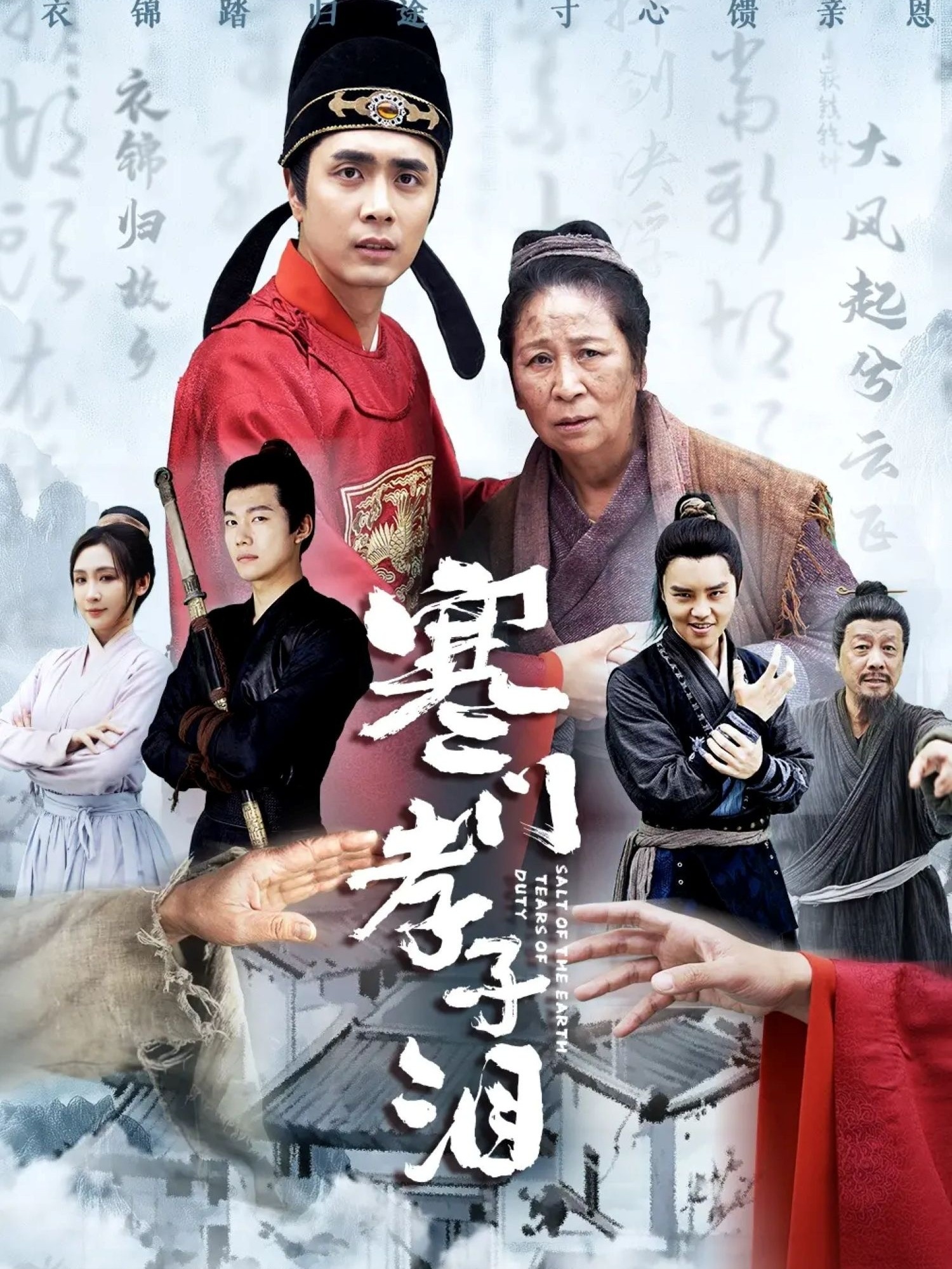 寒门孝子泪第01-31集(大结局)