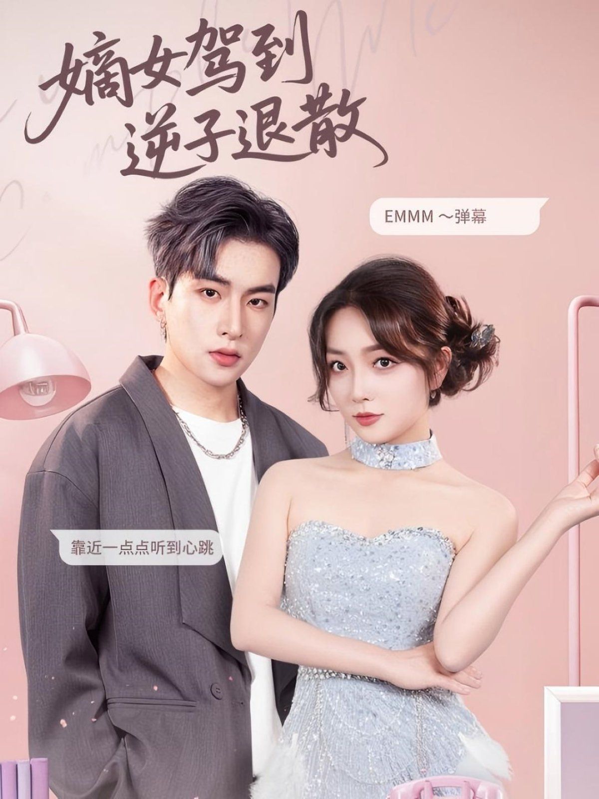 嫡女驾到逆子退散第61-74集(大结局)