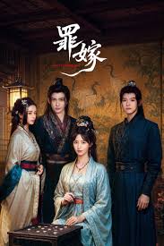 罪嫁第23集