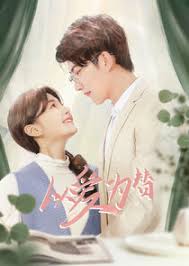 以爱为替第15集