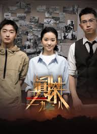 真探·一九三八第10集(大结局)