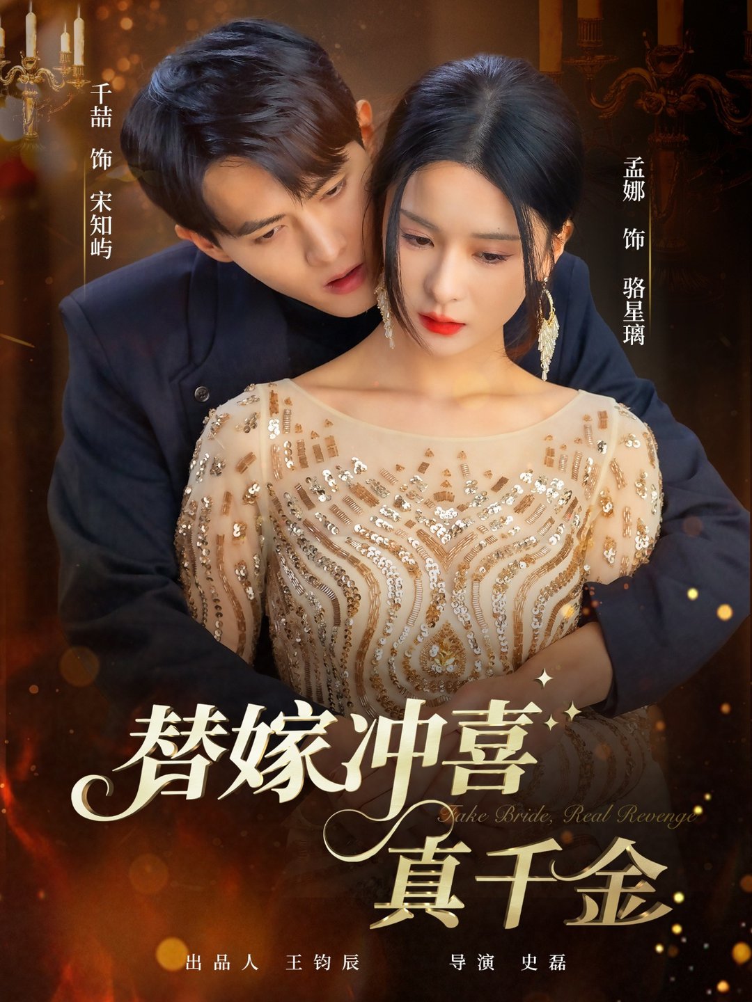 替嫁冲喜真千金第31-65集(大结局)