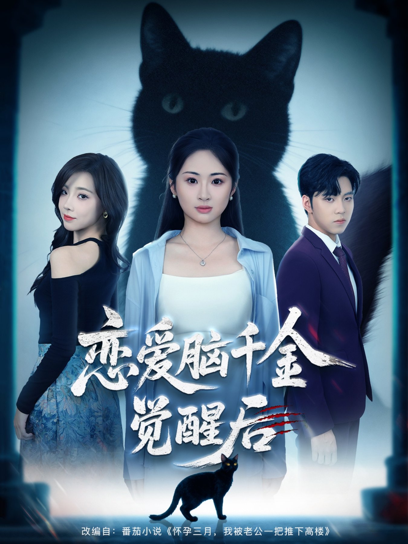 恋爱脑千金觉醒后第01-30集