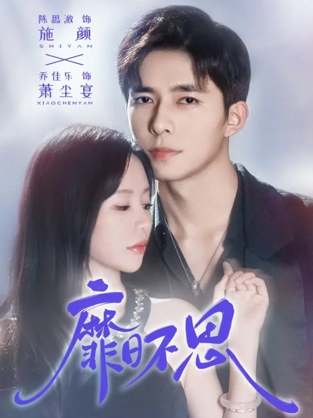 靡日不思第01-30集